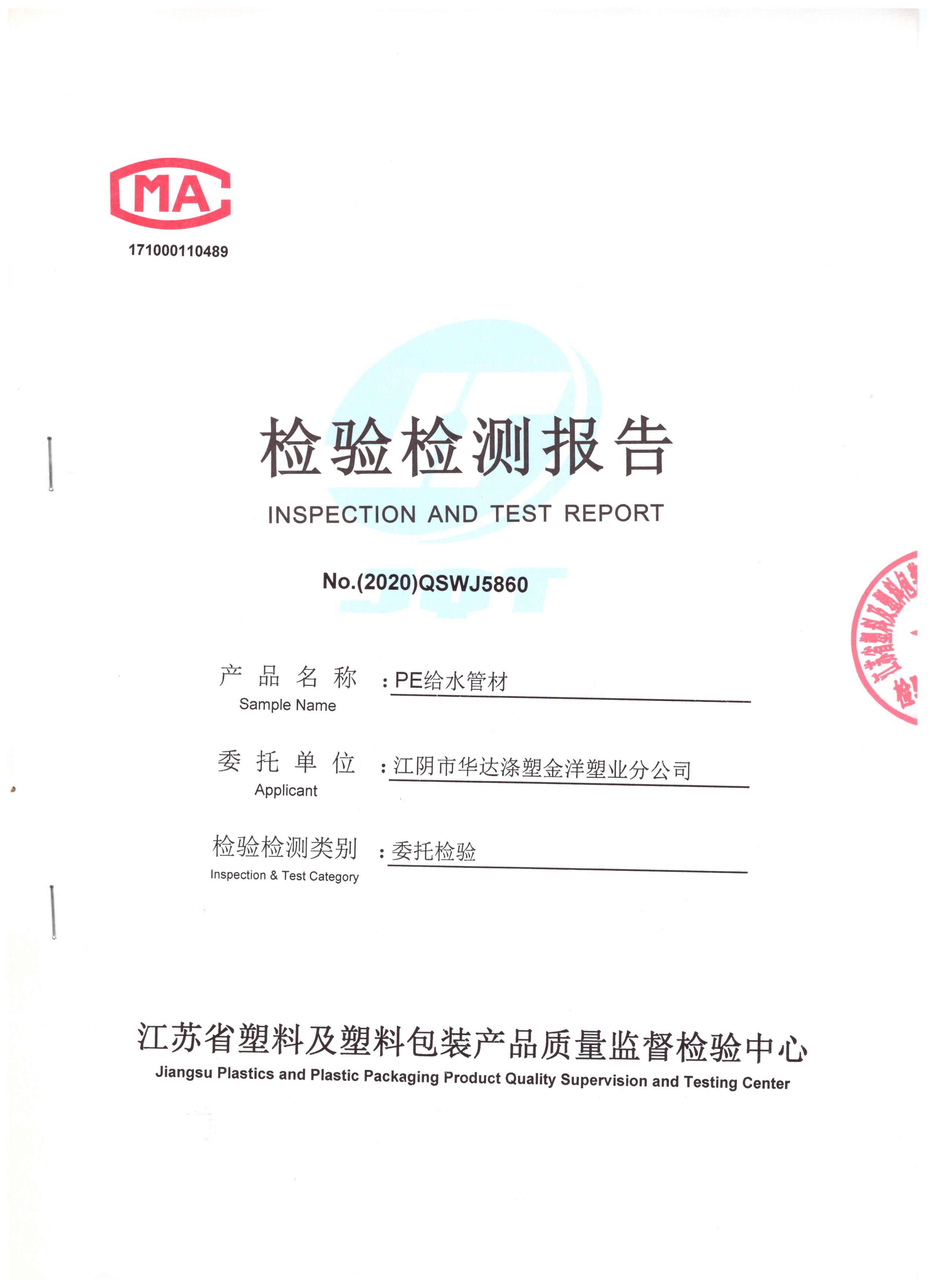 जाँच रिपोर्ट